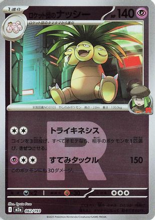 Team Rocket's Exeggutor (Friend Ball Pattern) (062/193) [M2a: High Class Pack: MEGA Dream ex] Holofoil
