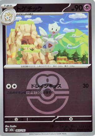 Togetic (Friend Ball Pattern) (065/193) [M2a: High Class Pack: MEGA Dream ex] Holofoil