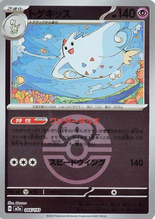 Togekiss - 066/193 (Friend Ball Pattern) (066/193) [M2a: High Class Pack: MEGA Dream ex] Holofoil