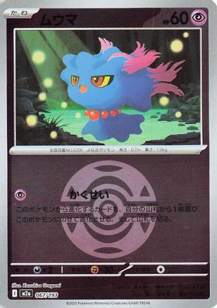 Misdreavus - 067/193 (Friend Ball Pattern) (067/193) [M2a: High Class Pack: MEGA Dream ex] Holofoil