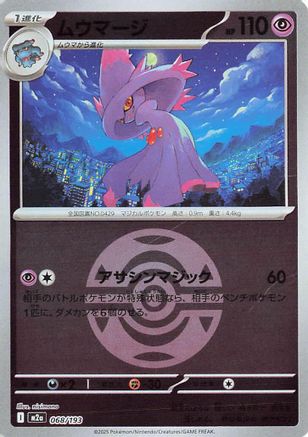 Mismagius (Friend Ball Pattern) (068/193) [M2a: High Class Pack: MEGA Dream ex] Holofoil