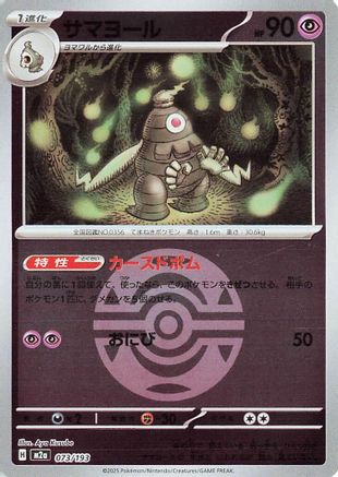 Dusclops (Friend Ball Pattern) (073/193) [M2a: High Class Pack: MEGA Dream ex] Holofoil
