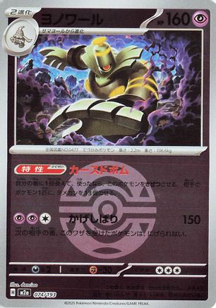 Dusknoir (Friend Ball Pattern) (074/193) [M2a: High Class Pack: MEGA Dream ex] Holofoil