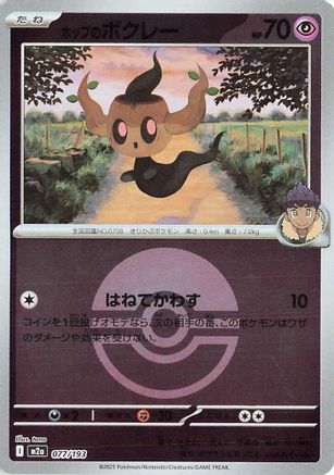 Hop's Phantump (Friend Ball Pattern) (077/193) [M2a: High Class Pack: MEGA Dream ex] Holofoil