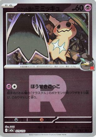 Team Rocket's Mimikyu - 079/193 (Friend Ball Pattern) (079/193) [M2a: High Class Pack: MEGA Dream ex] Holofoil