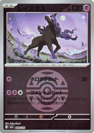Spectrier (Friend Ball Pattern) (080/193) [M2a: High Class Pack: MEGA Dream ex] Holofoil
