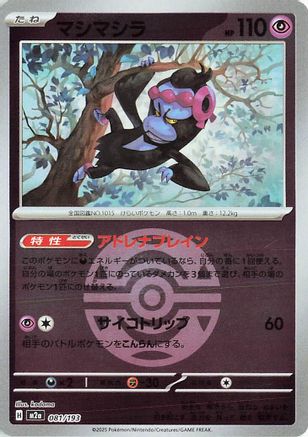 Munkidori (Friend Ball Pattern) (081/193) [M2a: High Class Pack: MEGA Dream ex] Holofoil
