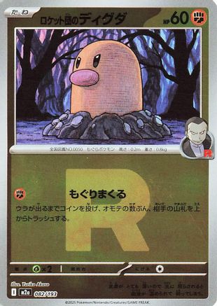 Team Rocket's Diglett (Friend Ball Pattern) (082/193) [M2a: High Class Pack: MEGA Dream ex] Holofoil