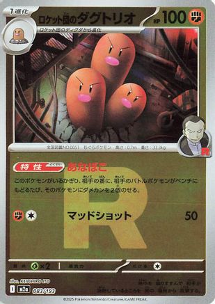 Team Rocket's Dugtrio - 083/193 (Friend Ball Pattern) (083/193) [M2a: High Class Pack: MEGA Dream ex] Holofoil