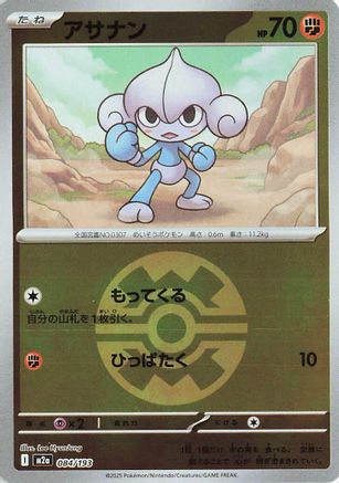 Meditite (Friend Ball Pattern) (084/193) [M2a: High Class Pack: MEGA Dream ex] Holofoil