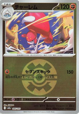 Medicham - 085/193 (Friend Ball Pattern) (085/193) [M2a: High Class Pack: MEGA Dream ex] Holofoil