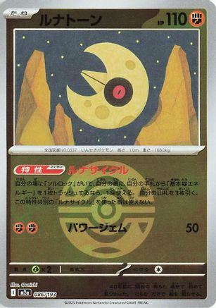 Lunatone (Friend Ball Pattern) (086/193) [M2a: High Class Pack: MEGA Dream ex] Holofoil