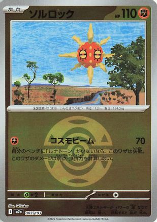 Solrock (Friend Ball Pattern) (087/193) [M2a: High Class Pack: MEGA Dream ex] Holofoil