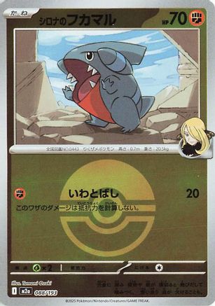 Cynthia's Gible (Friend Ball Pattern) (088/193) [M2a: High Class Pack: MEGA Dream ex] Holofoil