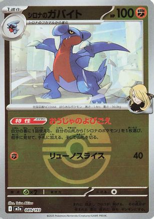 Cynthia's Gabite (Friend Ball Pattern) (089/193) [M2a: High Class Pack: MEGA Dream ex] Holofoil
