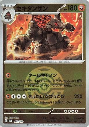 Coalossal (Friend Ball Pattern) (097/193) [M2a: High Class Pack: MEGA Dream ex] Holofoil