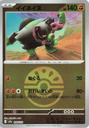 Okidogi (Friend Ball Pattern) (098/193) [M2a: High Class Pack: MEGA Dream ex] Holofoil