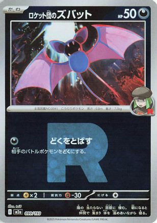 Team Rocket's Zubat (Friend Ball Pattern) (099/193) [M2a: High Class Pack: MEGA Dream ex] Holofoil