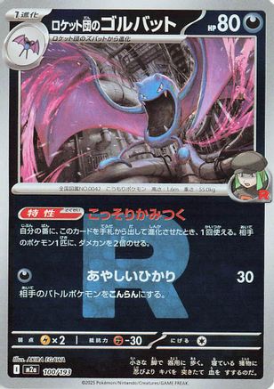 Team Rocket's Golbat (Friend Ball Pattern) (100/193) [M2a: High Class Pack: MEGA Dream ex] Holofoil