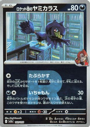 Team Rocket's Murkrow (Friend Ball Pattern) (102/193) [M2a: High Class Pack: MEGA Dream ex] Holofoil