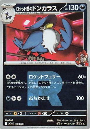 Team Rocket's Honchkrow (Friend Ball Pattern) (103/193) [M2a: High Class Pack: MEGA Dream ex] Holofoil