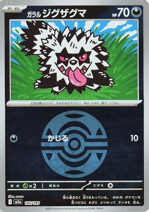 Galarian Zigzagoon (Friend Ball Pattern) (105/193) [M2a: High Class Pack: MEGA Dream ex] Holofoil