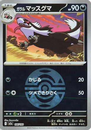 Galarian Linoone (Friend Ball Pattern) (106/193) [M2a: High Class Pack: MEGA Dream ex] Holofoil