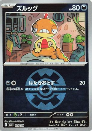 Scraggy (Friend Ball Pattern) (109/193) [M2a: High Class Pack: MEGA Dream ex] Holofoil