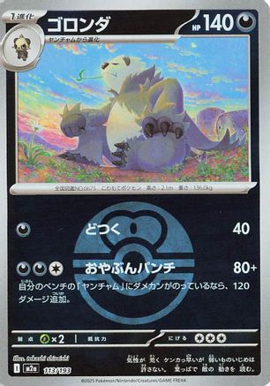 Pangoro (Friend Ball Pattern) (113/193) [M2a: High Class Pack: MEGA Dream ex] Holofoil