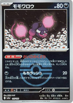 Pecharunt (Friend Ball Pattern) (115/193) [M2a: High Class Pack: MEGA Dream ex] Holofoil