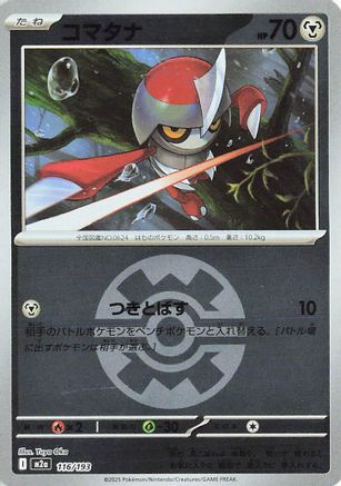 Pawniard (Friend Ball Pattern) (116/193) [M2a: High Class Pack: MEGA Dream ex] Holofoil