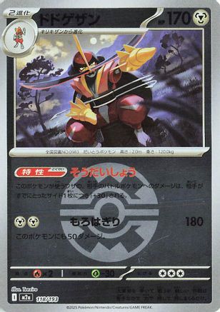 Kingambit (Friend Ball Pattern) (118/193) [M2a: High Class Pack: MEGA Dream ex] Holofoil