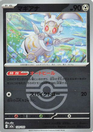 Magearna (Friend Ball Pattern) (120/193) [M2a: High Class Pack: MEGA Dream ex] Holofoil