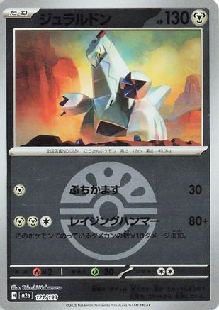 Duraludon (Friend Ball Pattern) (121/193) [M2a: High Class Pack: MEGA Dream ex] Holofoil
