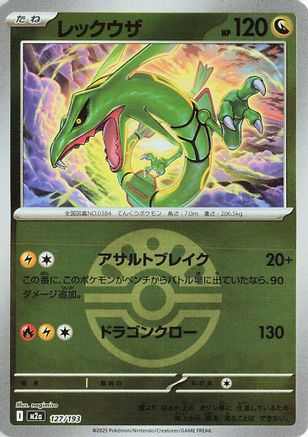 Rayquaza (Friend Ball Pattern) (127/193) [M2a: High Class Pack: MEGA Dream ex] Holofoil