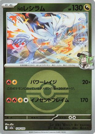 N's Reshiram (Friend Ball Pattern) (128/193) [M2a: High Class Pack: MEGA Dream ex] Holofoil