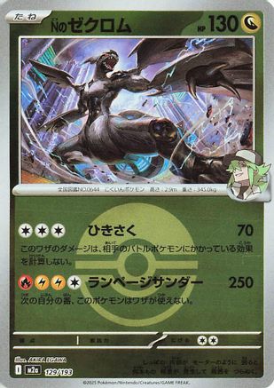 N's Zekrom - 129/193 (Friend Ball Pattern) (129/193) [M2a: High Class Pack: MEGA Dream ex] Holofoil