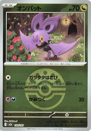 Noibat (Friend Ball Pattern) (130/193) [M2a: High Class Pack: MEGA Dream ex] Holofoil