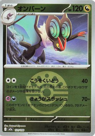 Noivern (Friend Ball Pattern) (131/193) [M2a: High Class Pack: MEGA Dream ex] Holofoil