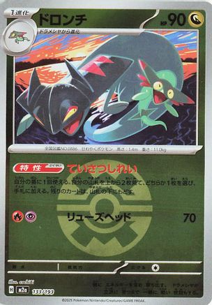 Drakloak - 133/193 (Friend Ball Pattern) (133/193) [M2a: High Class Pack: MEGA Dream ex] Holofoil