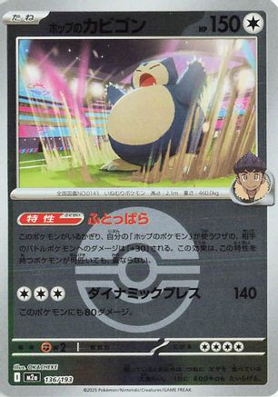 Hop's Snorlax (Friend Ball Pattern) (136/193) [M2a: High Class Pack: MEGA Dream ex] Holofoil
