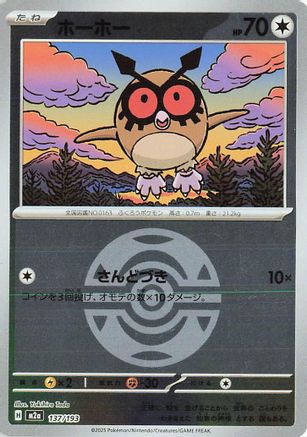 Hoothoot (Friend Ball Pattern) (137/193) [M2a: High Class Pack: MEGA Dream ex] Holofoil