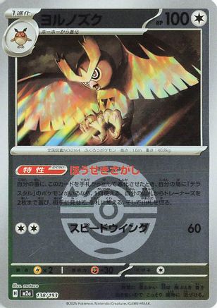 Noctowl (Friend Ball Pattern) (138/193) [M2a: High Class Pack: MEGA Dream ex] Holofoil