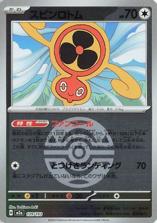 Fan Rotom - 139/193 (Friend Ball Pattern) (139/193) [M2a: High Class Pack: MEGA Dream ex] Holofoil