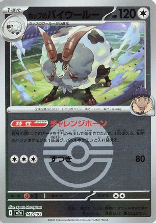 Hop's Dubwool (Friend Ball Pattern) (142/193) [M2a: High Class Pack: MEGA Dream ex] Holofoil