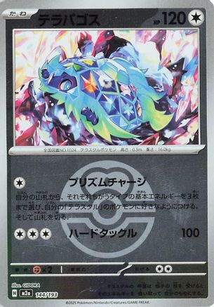 Terapagos (Friend Ball Pattern) (144/193) [M2a: High Class Pack: MEGA Dream ex] Holofoil