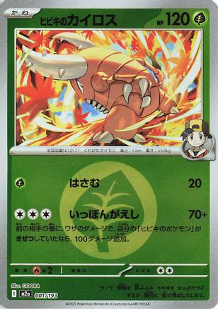 Ethan's Pinsir (Energy Symbol Pattern) (001/193) [M2a: High Class Pack: MEGA Dream ex] Holofoil