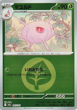 Cascoon (Energy Symbol Pattern) (007/193) [M2a: High Class Pack: MEGA Dream ex] Holofoil