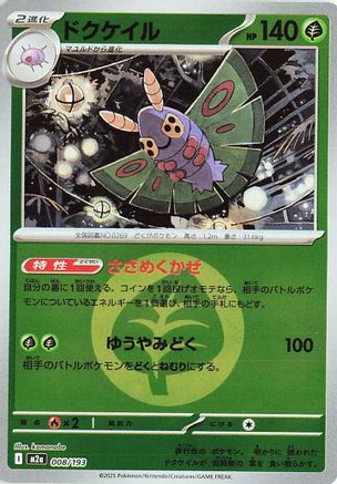 Dustox - 008/193 (Energy Symbol Pattern) (008/193) [M2a: High Class Pack: MEGA Dream ex] Holofoil