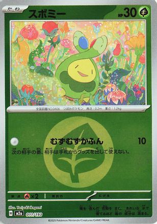 Budew - 011/193 (Energy Symbol Pattern) (011/193) [M2a: High Class Pack: MEGA Dream ex] Holofoil